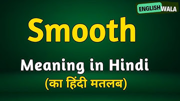 Smooth meaning in hindi | Smooth matlab kya hota hai | Smooth explained