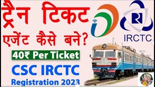 CSC Update - CSC irctc Ajent Registration 2023 | irctc ticket agents kaise bane | agent id banaye