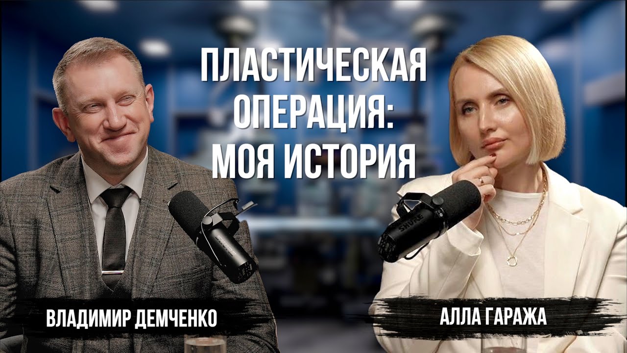 Как обманывают пластические хирурги?