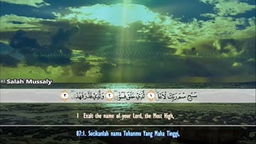 سورة الأعلى للقارئ صلاح المصلي