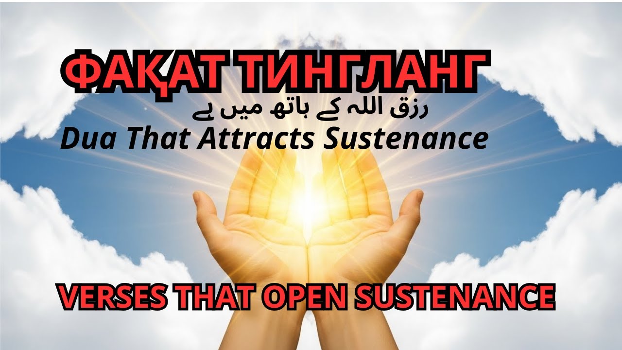 БУ ДОАНИ ҲАР КУНИ ТИНГЛАНГ — РИЗҚ ЭШИКЛАРИ ОЧИЛАДИ