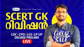 🔥GK Revision SCERT | LDC, CPO, LP UP, Khadi LD, Degree Prelims 2024 | Sabeeh Haripad | Entri PSC