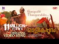 Ganapathi thunayaruluka song  malikappuram  vishnu sasi shankar  unni mukundan  ranjin raj