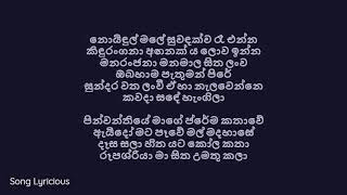 Pemwanthiye mage sinhala song with lyrics