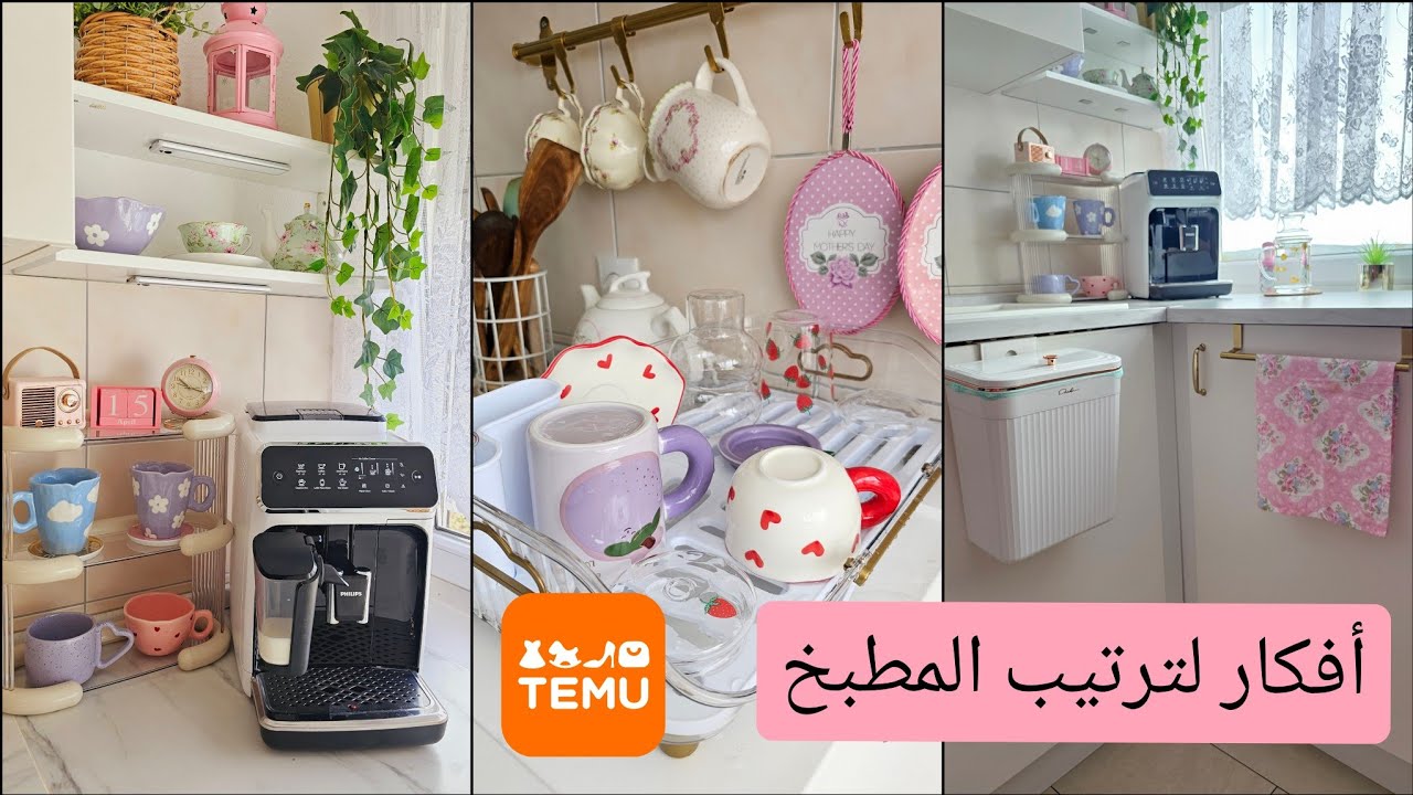 أفكار تنظيم للمطبخ👌 أكثر من 10 منتجات صينية مشهورة في المواقع من temu جربتها معكم