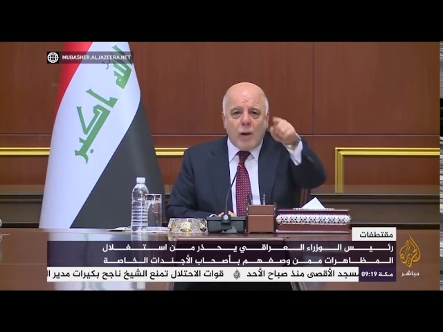 رئيس الوزراء العراقي يحذر من أصحاب "الأجندة"