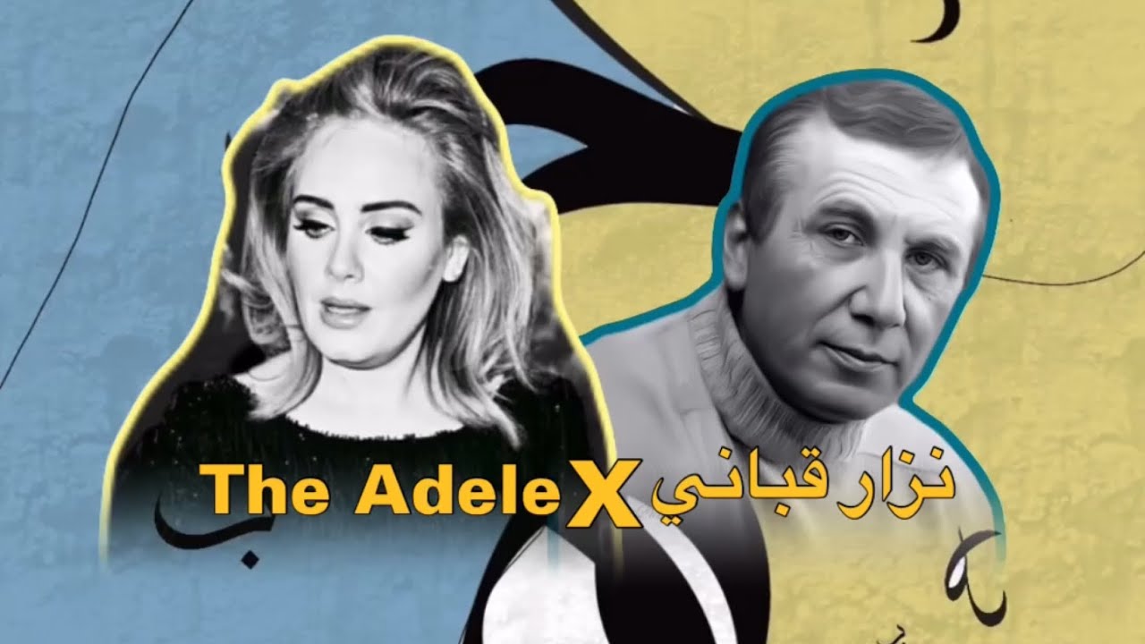 Adele:skay fall “”نزار قباني: دعيني افكُر في شفتيكِ