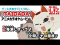 【カラオケOn Vocal】ずっと真夜中でいいのに。「TAIDADA」歌詞 アニメMV『ダンダダン』ED|DAN DA DAN Ending【ニコカラ】