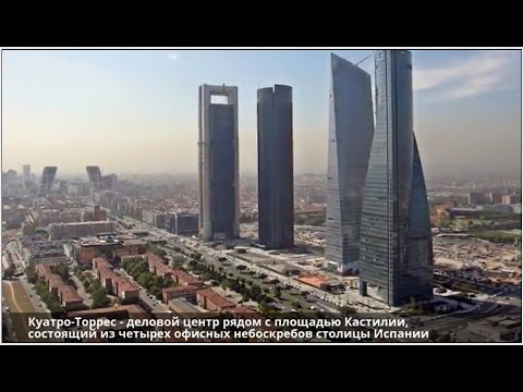 Мадрид - столица Испании