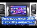 Универсальная 2DIN (178х100) магнитола 8 Core Android (DSP/IPS/SIM) CF-3110-T9