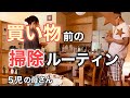 【朝の風景】平日、さっーーと掃除して買い物行きます / 大家族 / 主婦