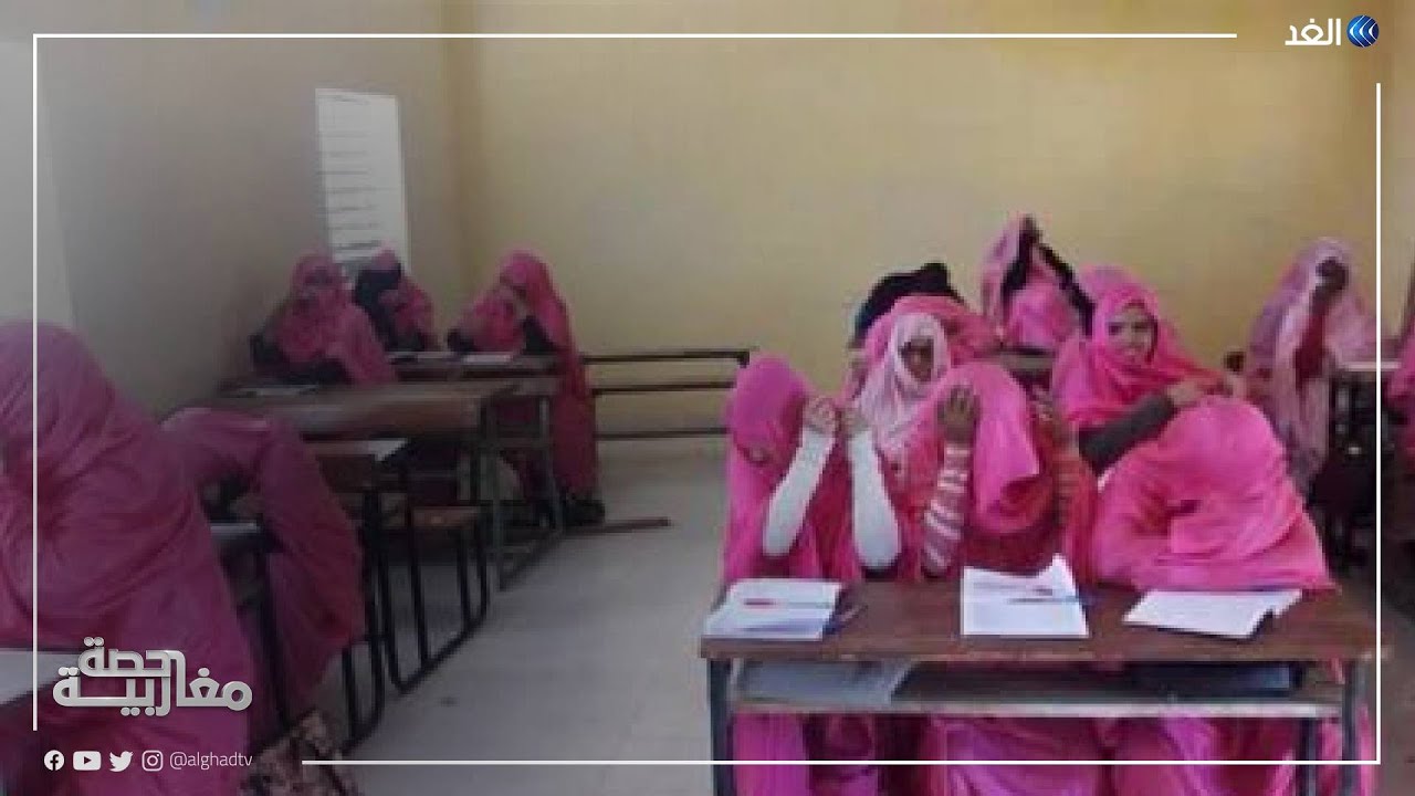 تباين ردود الفعل في موريتانيا بشأن توحيد الزي المدرسي