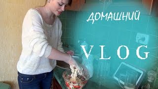 Домашний VLOG/Фикс прайс*Орифлейм*зима на кубани*болтовня