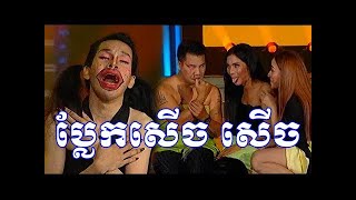 ចុកពោះ ក្រុម ម៉ាដូណា កំប្លែងម្តងនេះ