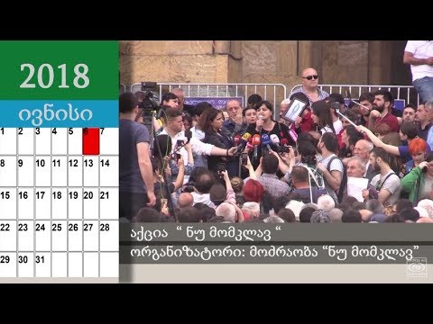 საპროტესტო გამოსვლები თბილისში