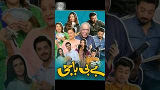 Baby baji Last episode  - 1st August 2023 - Ary Digital Drama