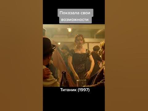 фильм Титаник (1997) - YouTube