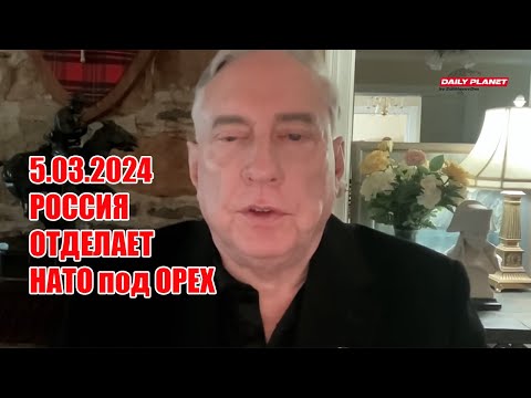 Россия давно способна и готова отделать НАТО под орех • Полковник Дуглас Макгрегор