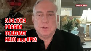 Россия давно способна и готова отделать НАТО под орех • Полковник Дуглас Макгрегор