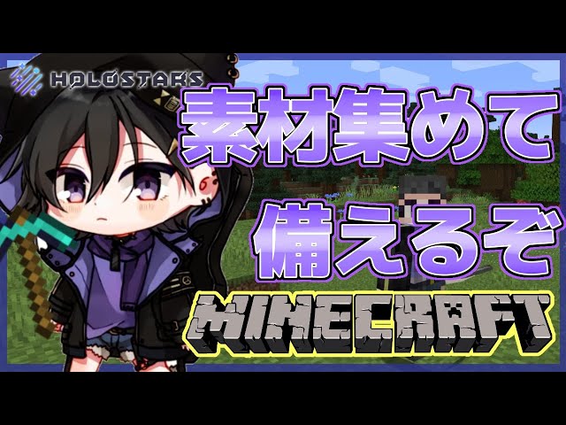 #3【Minecraft】ゆったり🔰素材集め【奏手イヅル/ホロスターズ】のサムネイル