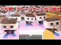 ぐち男、クレーンゲームからの脱出【モーリーファンタジー】