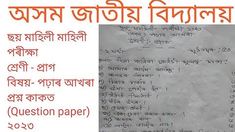 assam jatiya Vidyalaya half yearly class-prag porar akhora question paper 2023