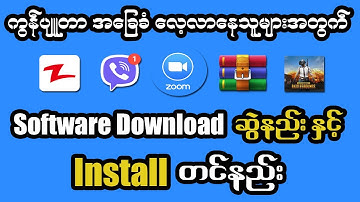 How to Download Software on Computer | Computer Software Downloadဆွဲနည်း | Computer Basic Lesson(13)