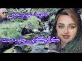 عومەر عەبدی کیژەکەی چاو مەست     گۆرانی رۆژهەلات گۆرانی