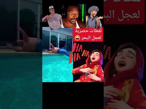 أكيد رشاقته هي اللي مقوية قلبه