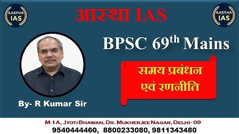 BPSC 69th Mains || समय प्रबंधन एवं रणनीति || By:- By- R Kumar Sir #rkumarsir #bpsc #bpsc69thmains