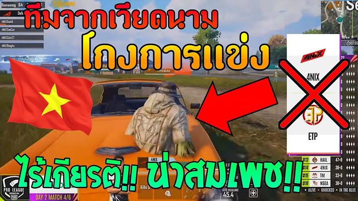 ทีมจากเวียดนาม!! โกงการแข่งได้น่าสมเพช... | PMPL SEA Championship 2022