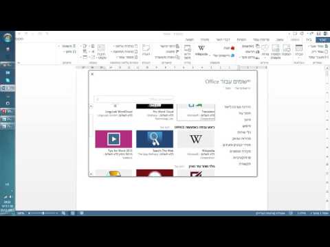 איך להשתמש ב-Word 2013