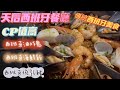 《多國菜美食》天后西班牙餐廳｜ROJO｜西班牙菜｜西班牙海鮮飯｜西班牙燒乳豬｜西班牙火腿