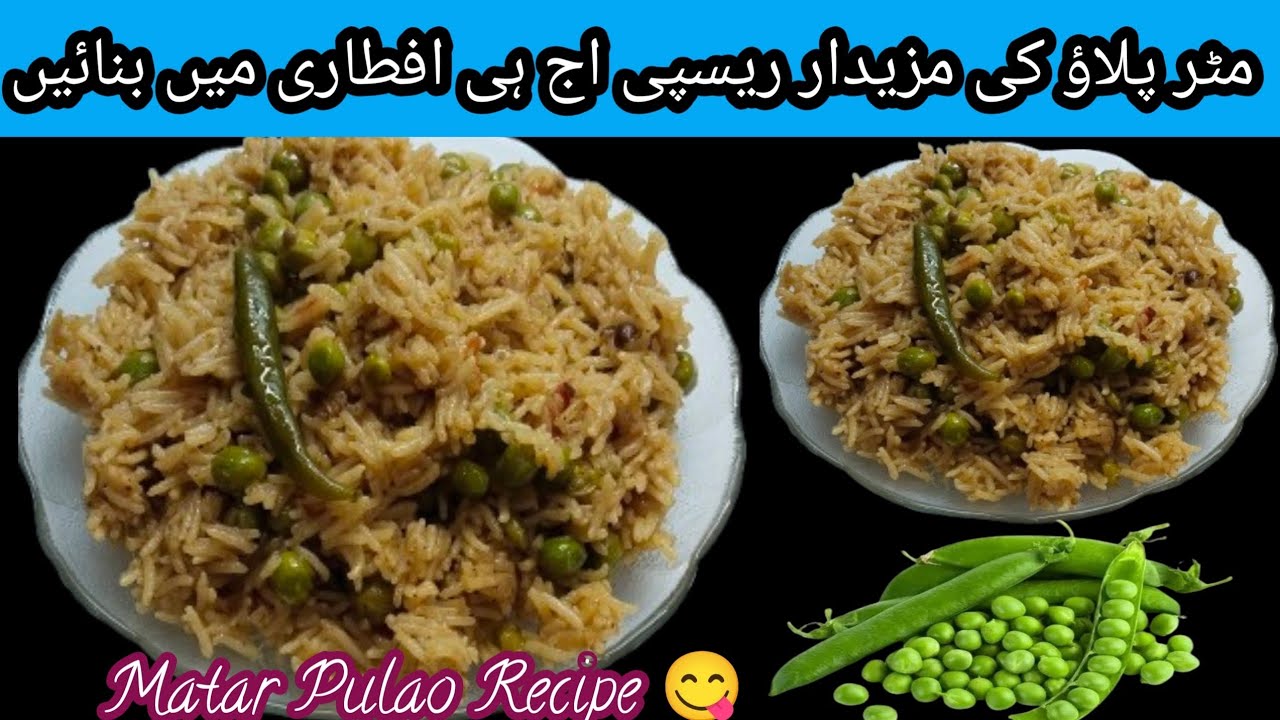 Matar Pulao Recipe//How To Make Green Beans Rice Recipe 😋//موٹر پلاؤ بنانے کا اسان طریقہ
