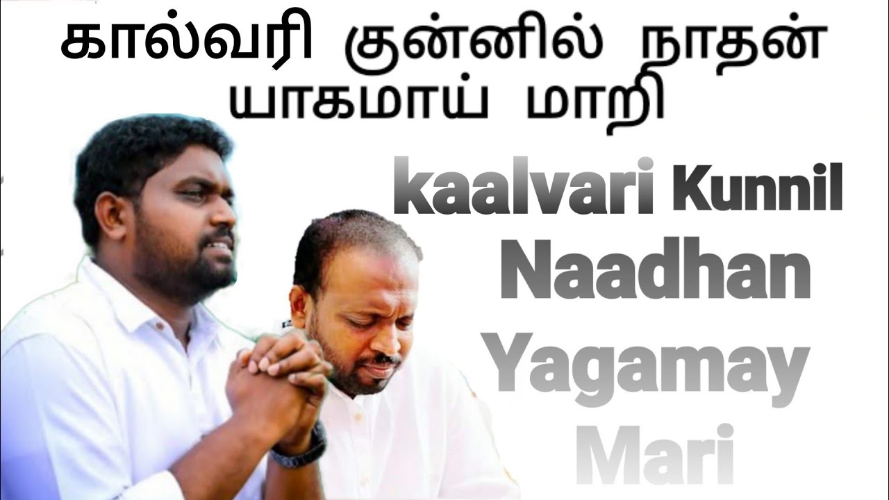 Kalvari kunnil naadhan yagamay mari   Johnsam Joyson   Malayalam Christian Song   Gospel Vision