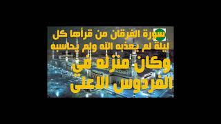أجمل تلاوة عذبة ومبهرة سورة الفرقان عبد الرحمن الجريذي good voice quran tilawat