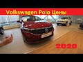 Новый Volkswagen Polo 2020 Цена