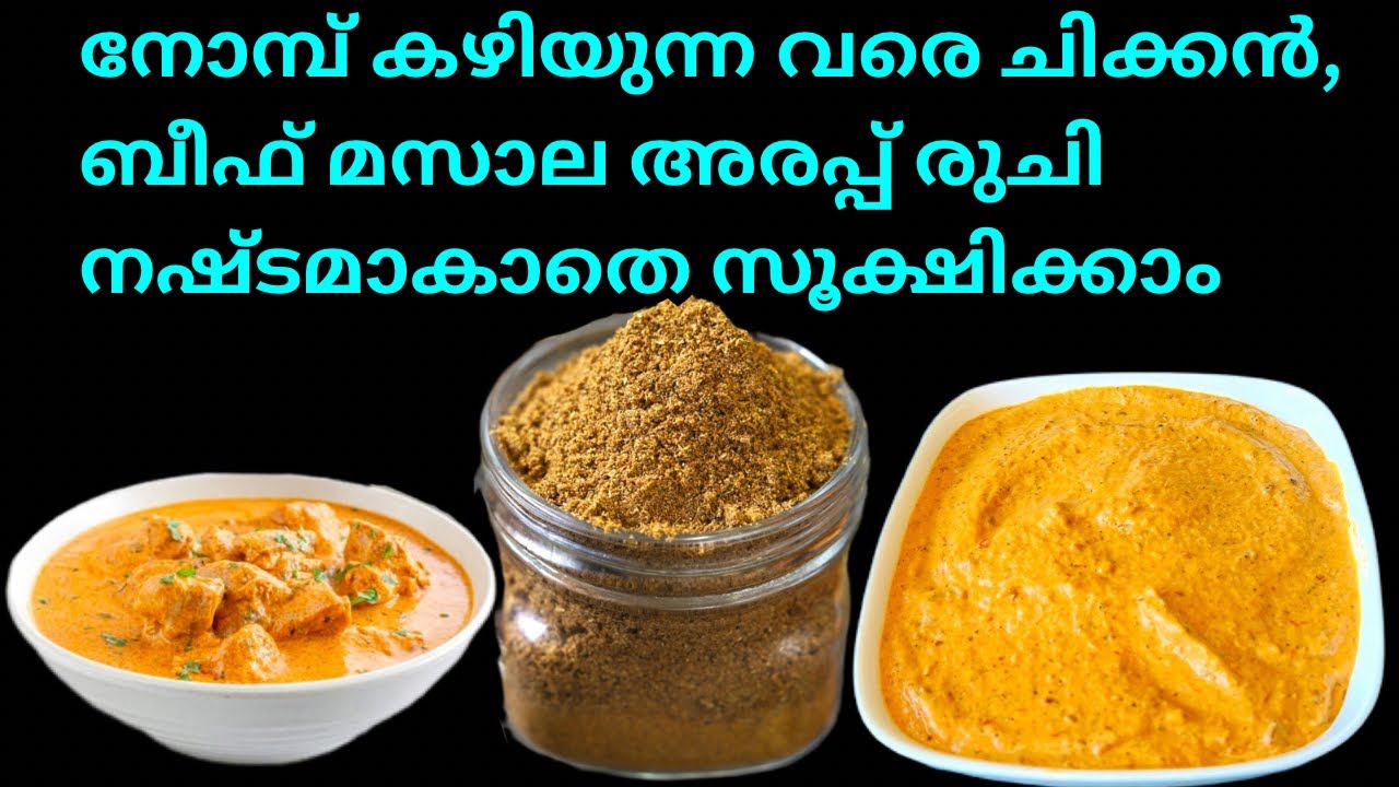നോമ്പ് കഴിയുന്ന വരെ ചിക്കൻ, മട്ടൺ, കറി വെക്കാൻ ഉള്ള അരപ്പ് സൂക്ഷിക്കുന്ന ടിപ്സ് | Food Srorage Tips