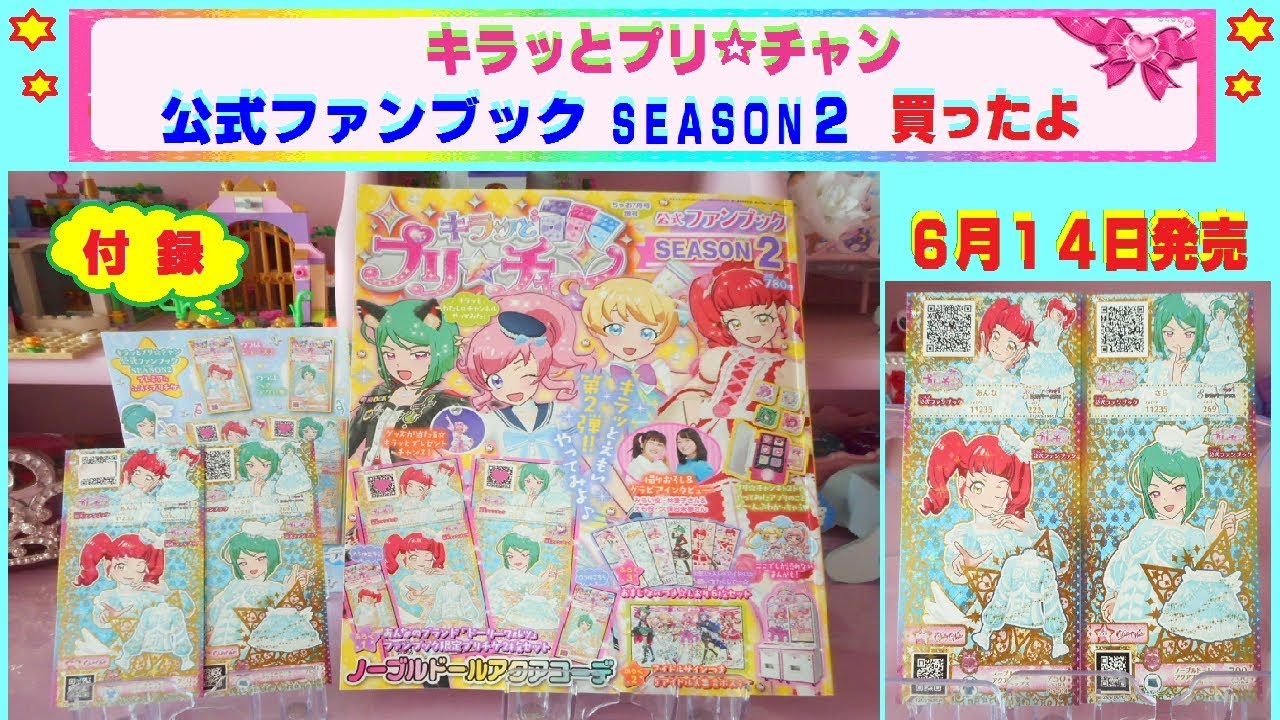 アイドルタイムプリパラ】タイム3弾 「おおあたり」でもう1枚・夢