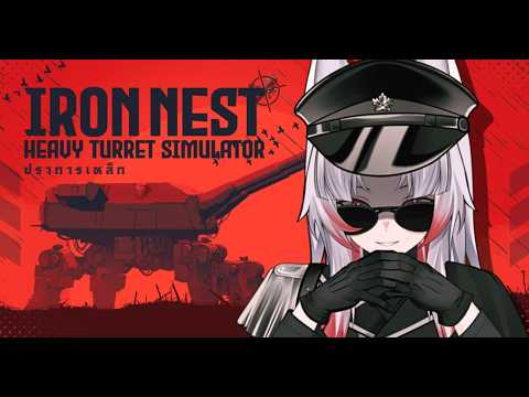 【🔴LIVE】บัญชาการศึกตัดสินชะตา | Heavy Turret Simulator
