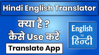 Hindi English Translator App Kaise Use Kare || How To Use Hindi English Translator App screenshot 5