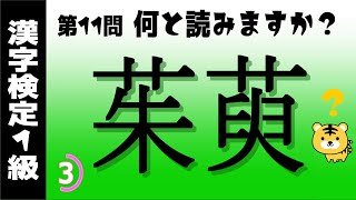 【難読漢字】漢字検定１級！読み問題（その１）