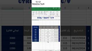 Copy Formatting Between Cells in Excel with the Ctrl + Shift + C Shortcut نسخ التنسيقات بين الخلايا
