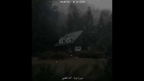 آيات قرآنيه عطره بصوت(احمد العجمي)