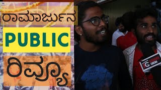 Public Reaction for Ramarjuna | Audience Opinion on Ramarajuna | Kadakk Cinema | Kadakk Chai