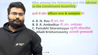BPSC GK GS Questions | BPSC TRE 4 GK GS and SST | Gk GS Class by Danish Sir | INM &amp; INC | Danish Sir