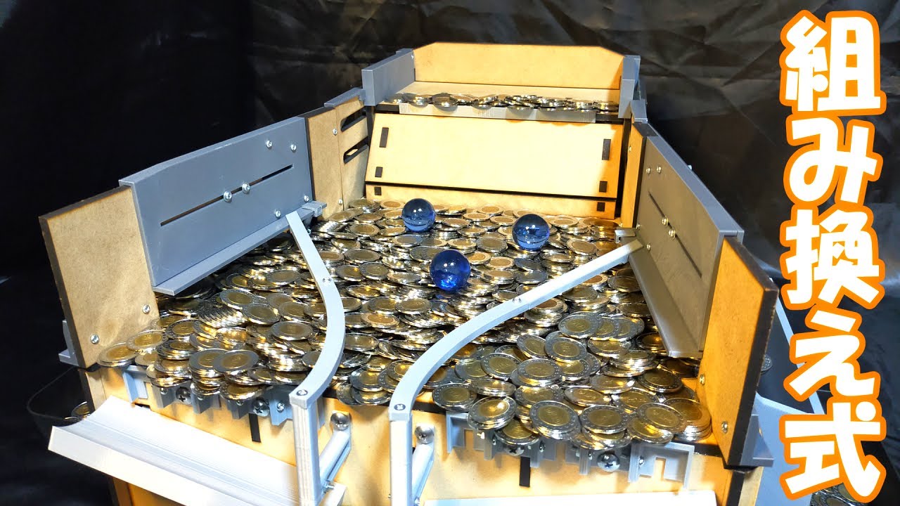 磁石で合体?】組み換え式で2in1な巨大メダルゲーム作ってみた