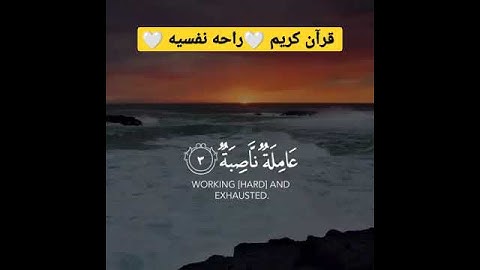 القارئ عبدالرحمن مسعد🧡✓ماتيسر من سوره الغاشيه❤ ✓قرآن كريم💕✓راحه نفسيه 🤍✓خشوووع 💥💜