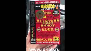 Японский натуральный жиросжигатель Allstars Diet Японский натуральный жиросжигатель Allstars Diet
