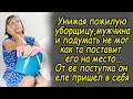 Унижая  уборщицу,мужчина подумать не мог как та поставит его на место.От ее поступка он оцепенел